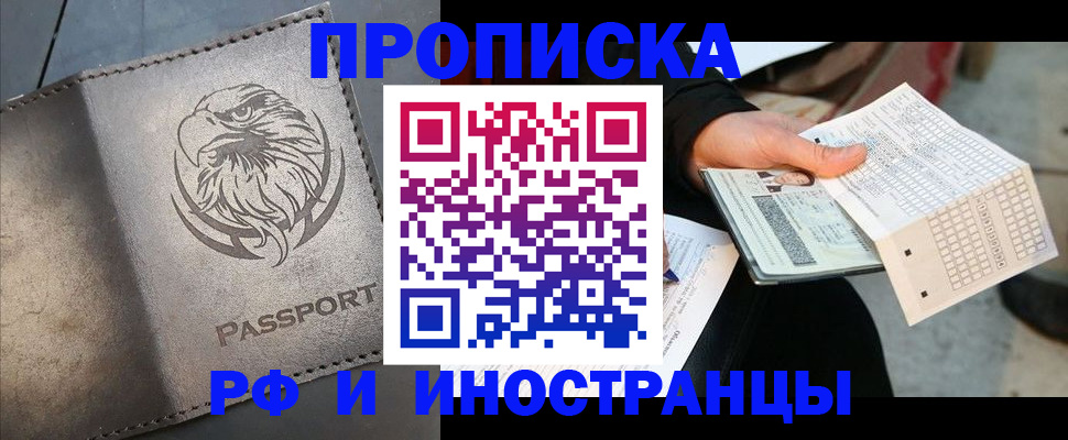 прописка для кредита в Барабинске