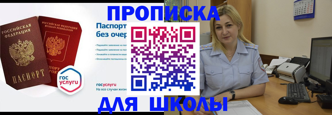 прописка в квартире в Барабинске