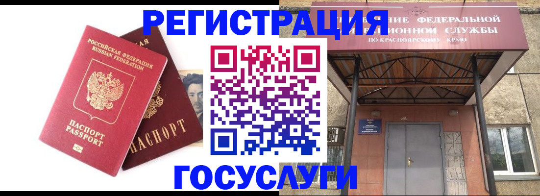 прописка паспорт в Барабинске