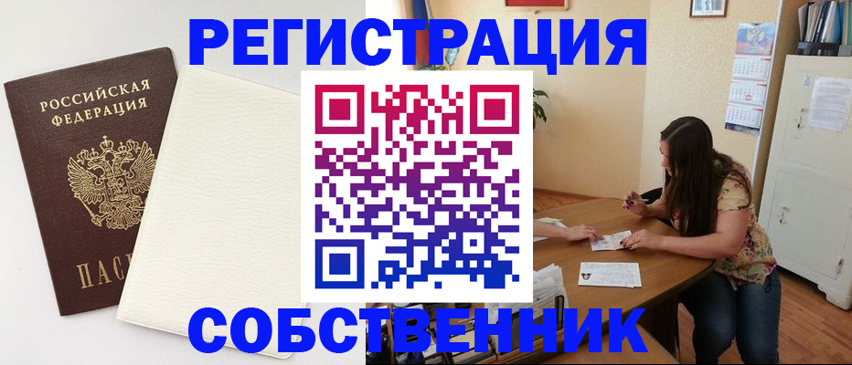 временная регистрация недорого в Барабинске