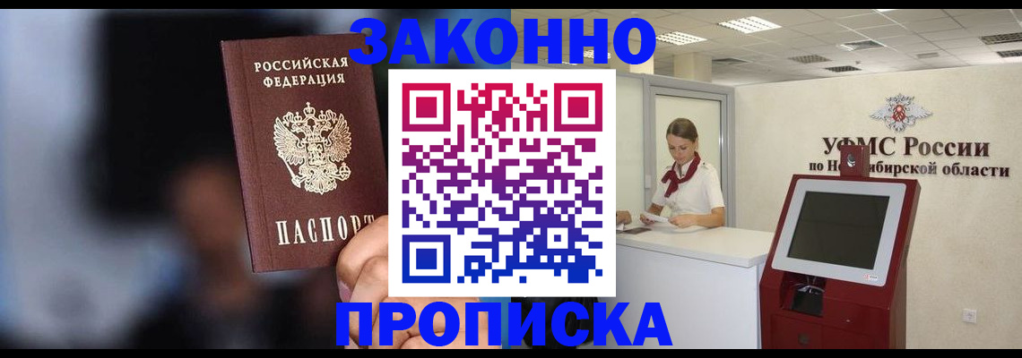 миграционный учет в Барабинске