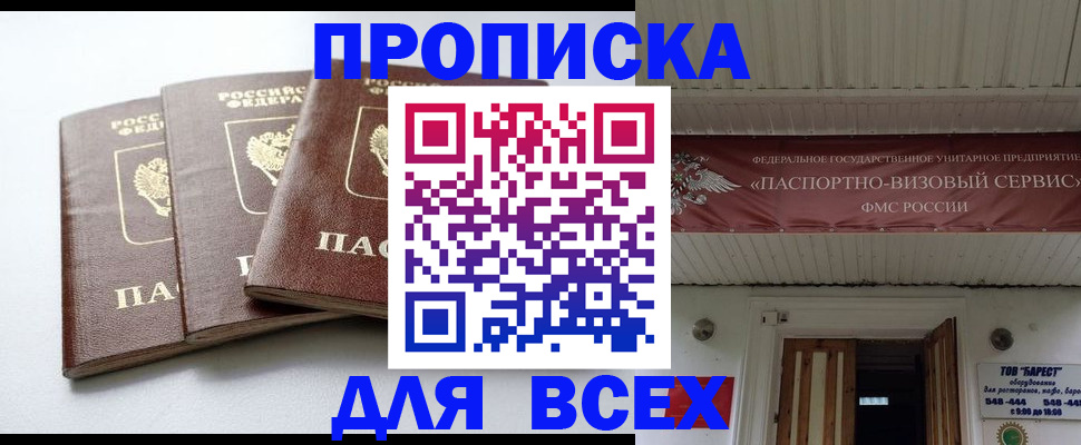 временная регистрация недорого в Барабинске