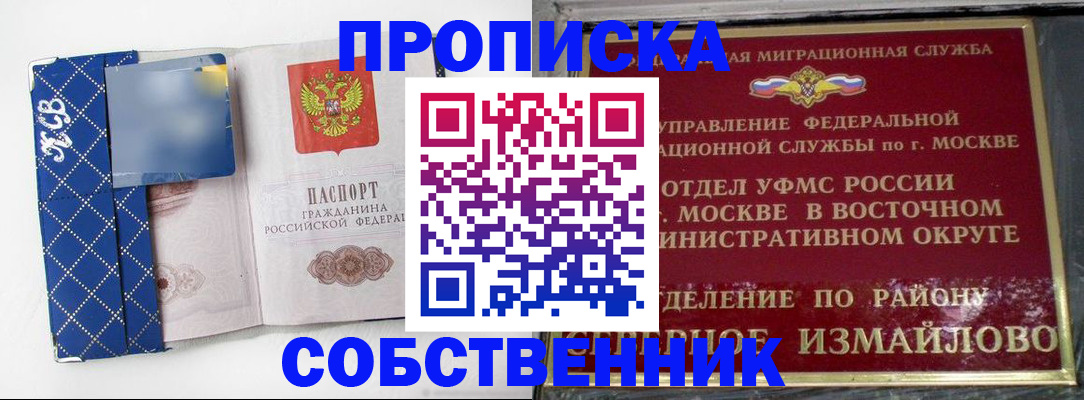 прописка регистрация в Барабинске